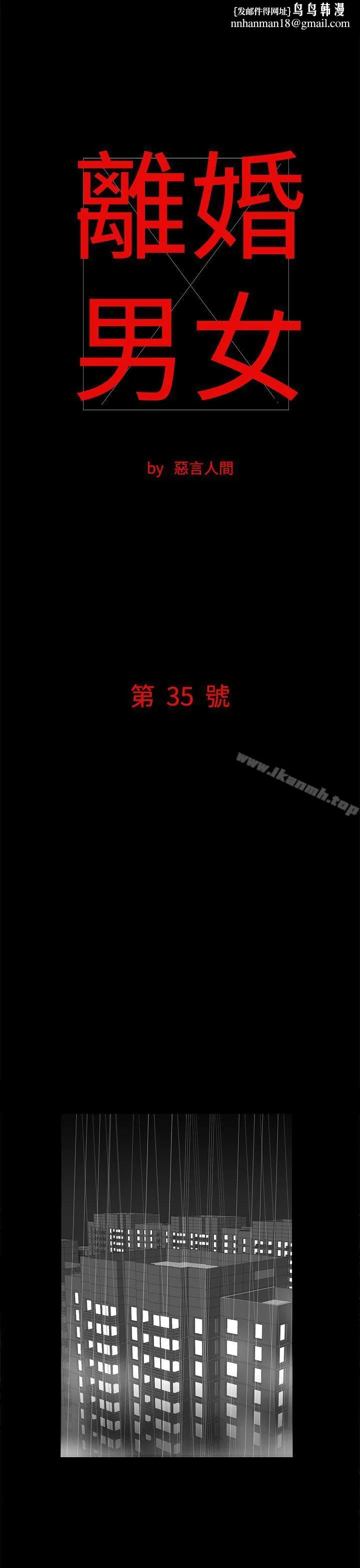 离婚男女(完结) 第35话 第1页