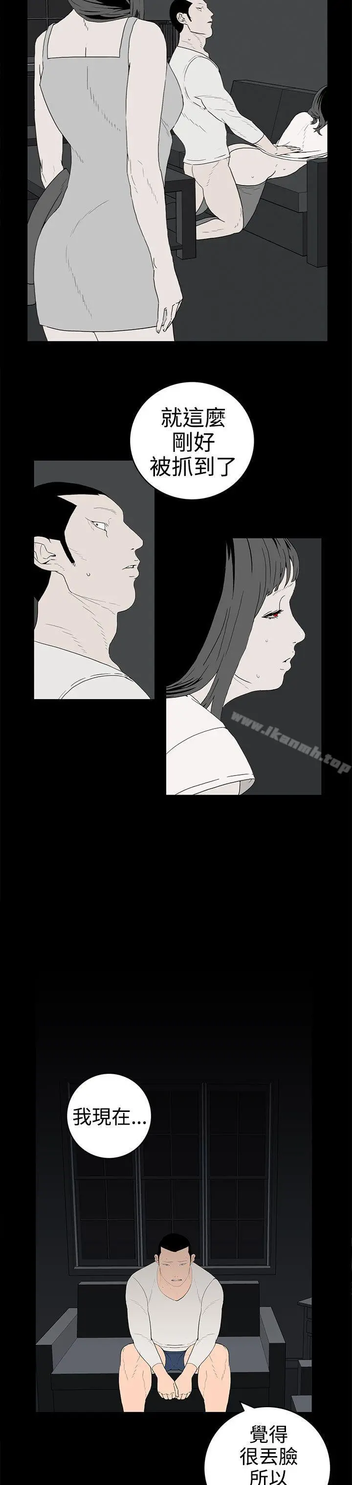 离婚男女(完结) 第35话 第3页