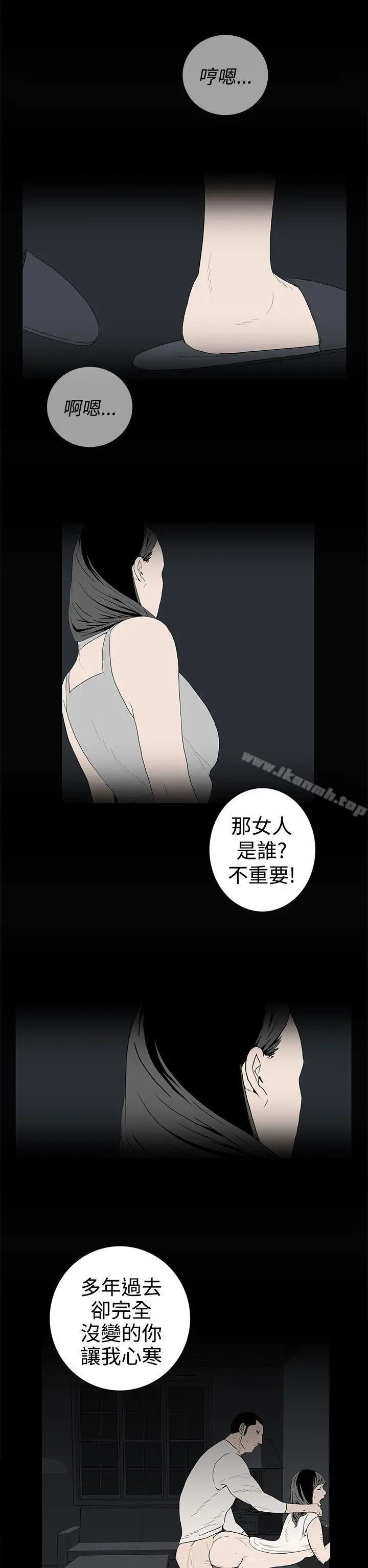 离婚男女(完结) 第35话 第6页