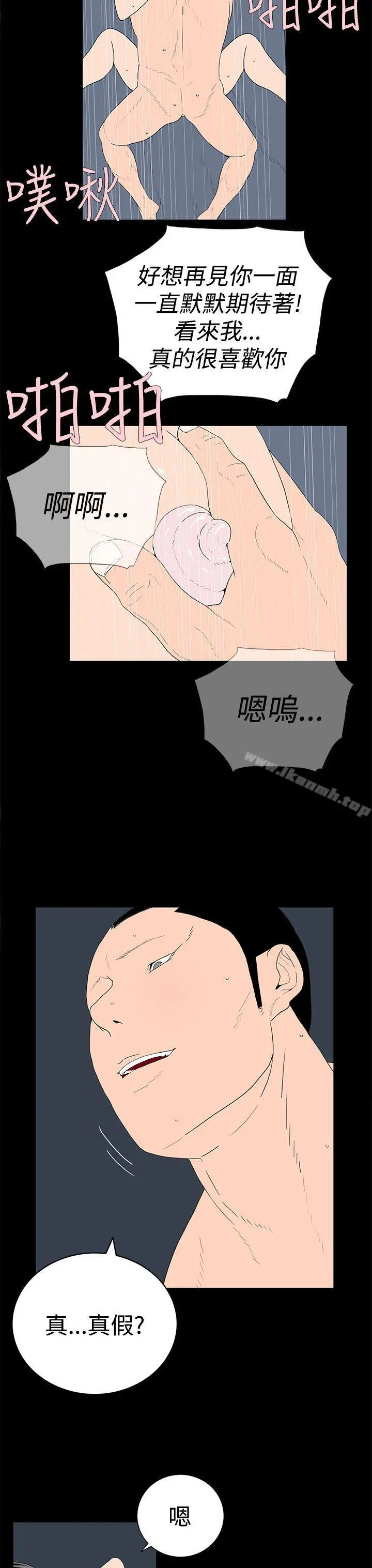 离婚男女(完结) 第31话 第3页