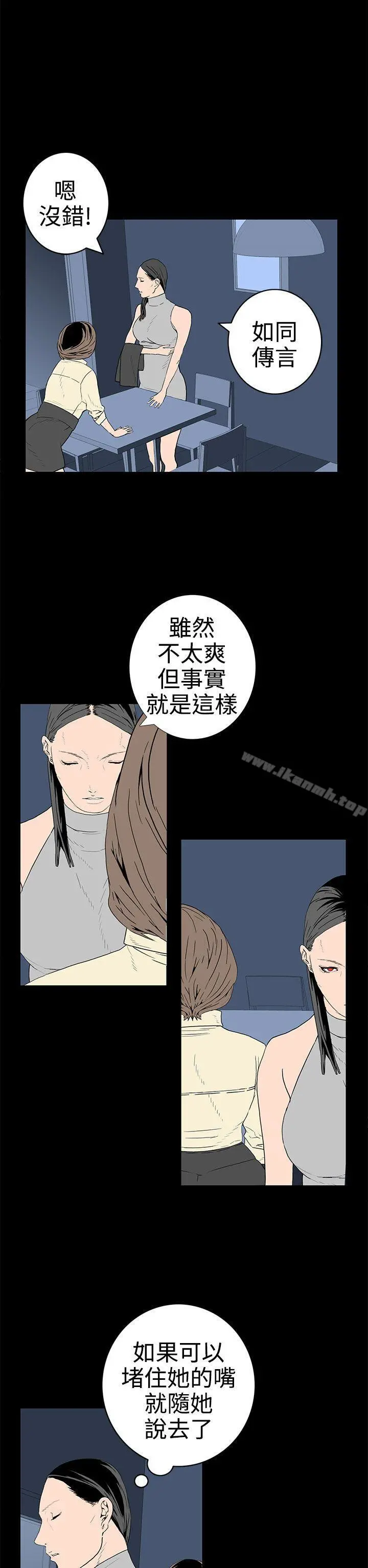 离婚男女(完结) 第31话 第10页