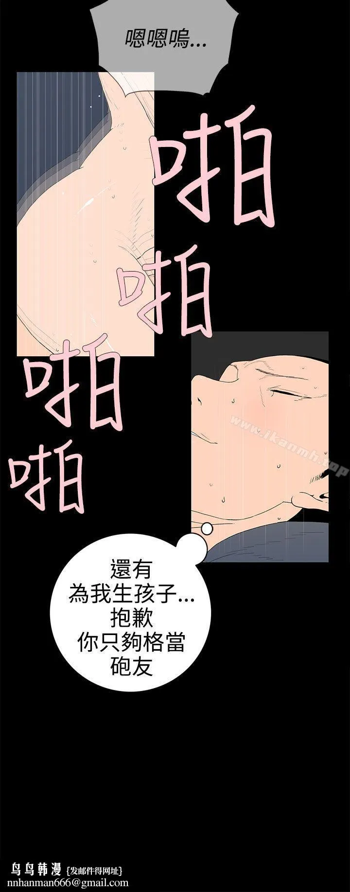 离婚男女(完结) 第31话 第8页