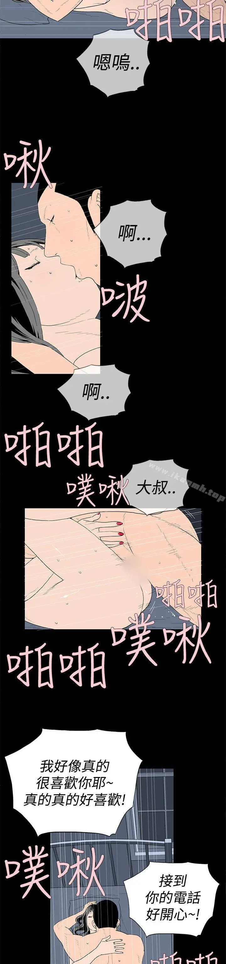 离婚男女(完结) 第31话 第2页