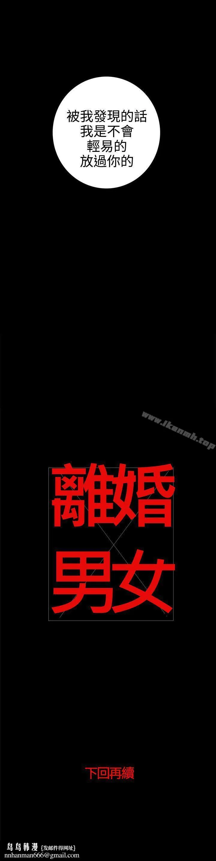 离婚男女(完结) 第31话 第13页