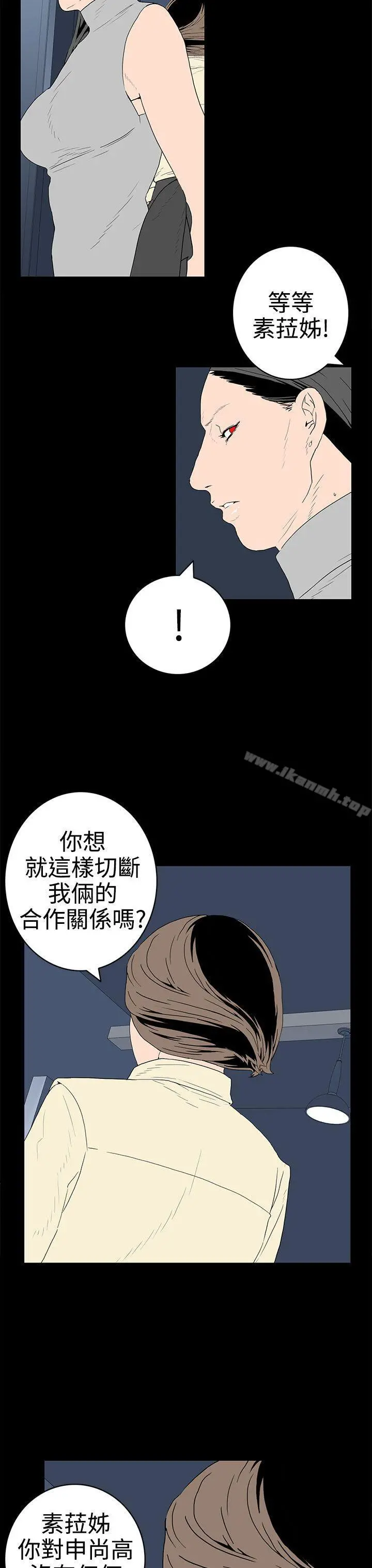 离婚男女(完结) 第31话 第11页