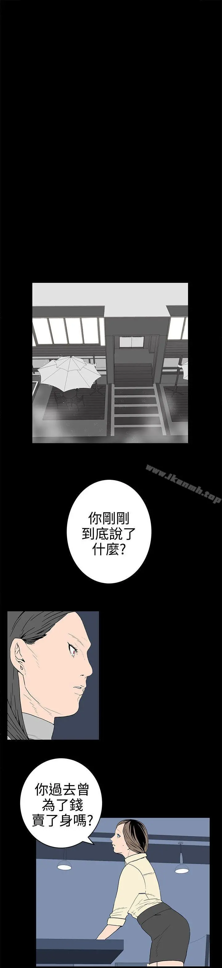 离婚男女(完结) 第31话 第9页