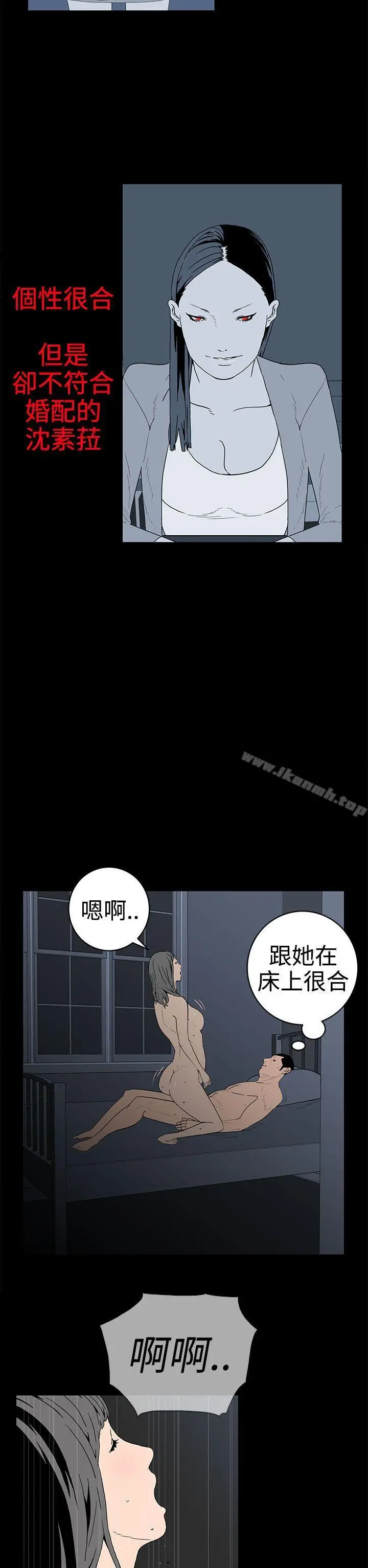 离婚男女(完结) 第31话 第6页