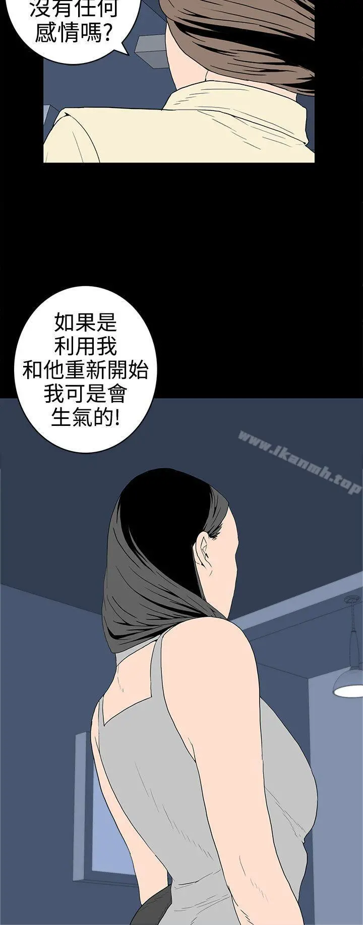 离婚男女(完结) 第31话 第12页