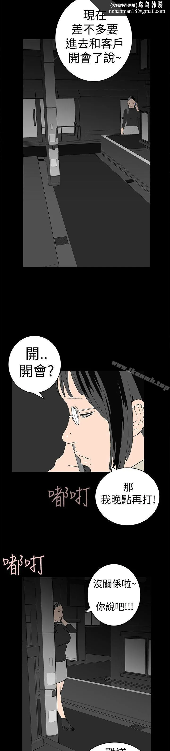离婚男女(完结) 第10话 第9页