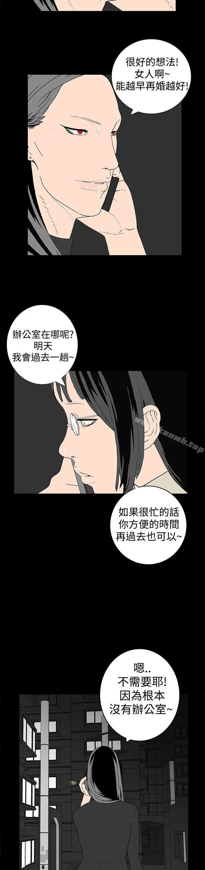 离婚男女(完结) 第10话 第12页