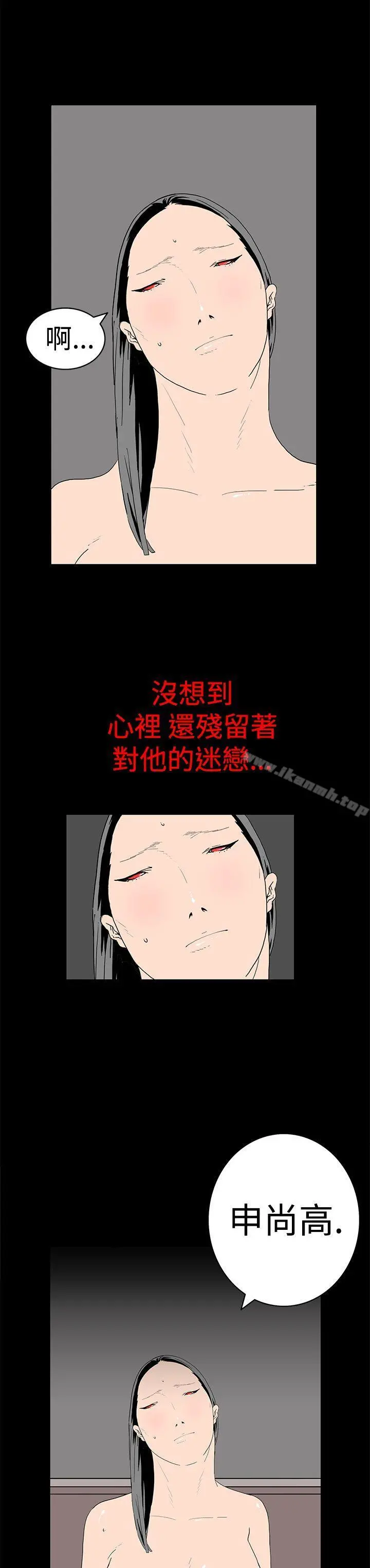 离婚男女(完结) 第10话 第2页