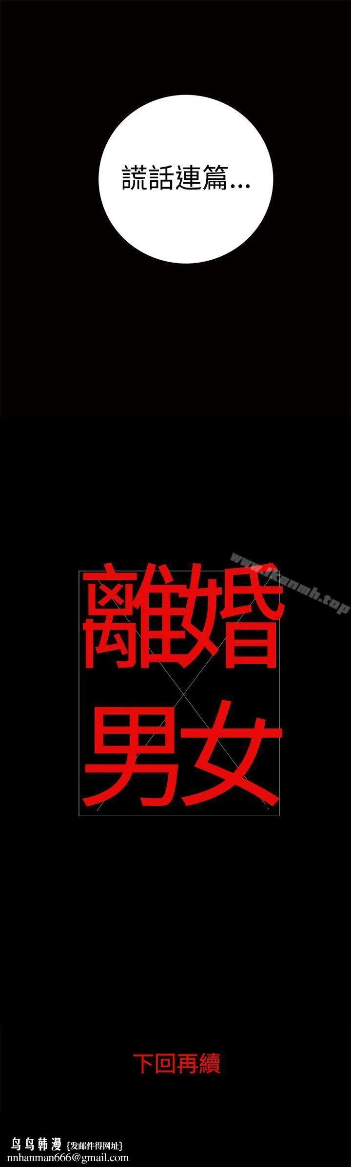 离婚男女(完结) 第10话 第16页