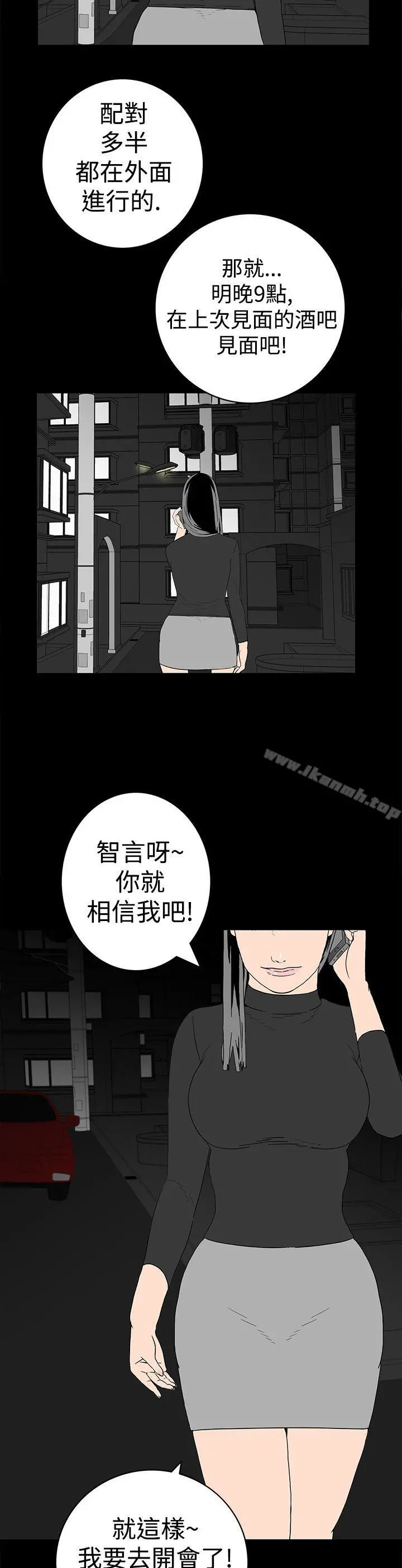 离婚男女(完结) 第10话 第13页