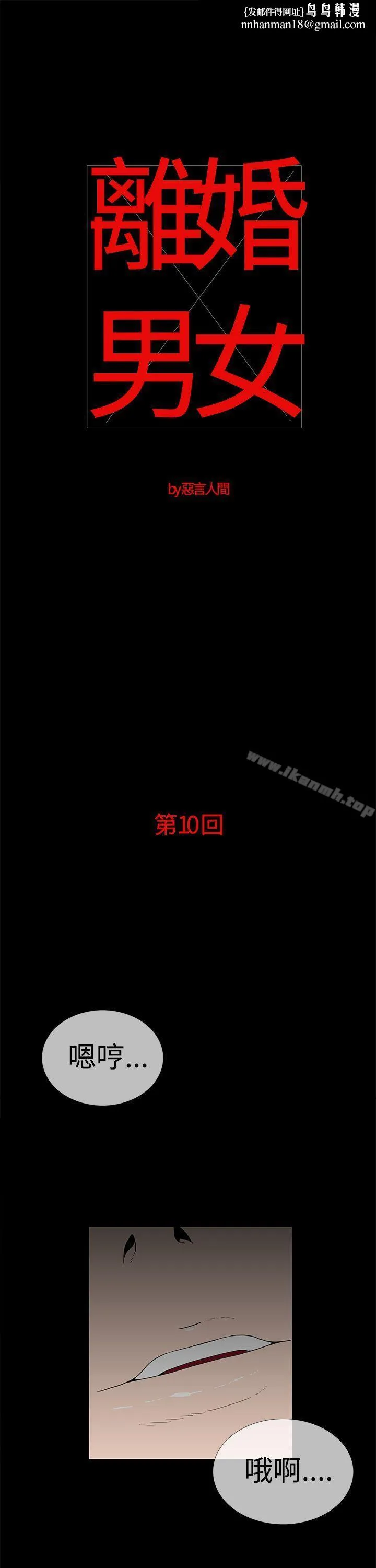 离婚男女(完结) 第10话 第1页