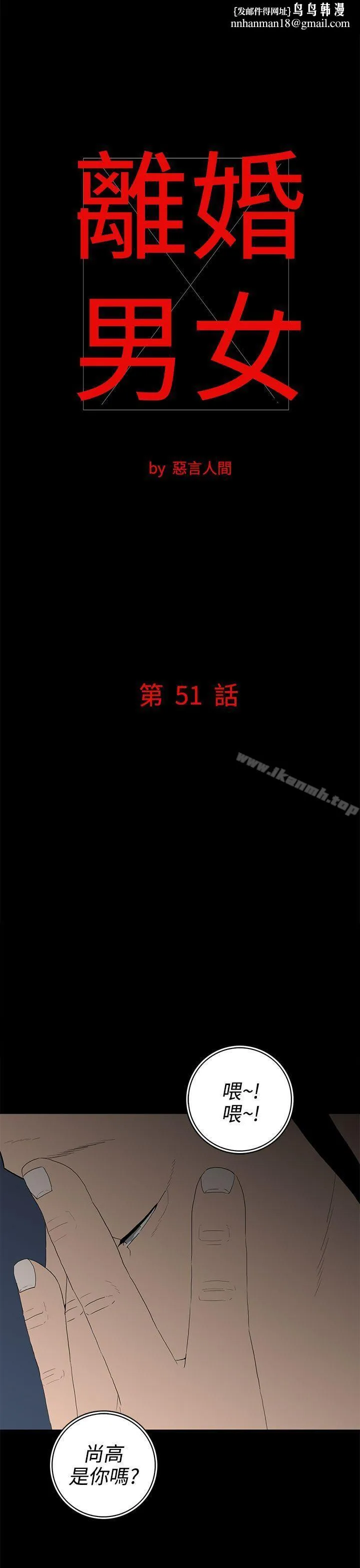 离婚男女(完结) 第51话 第1页