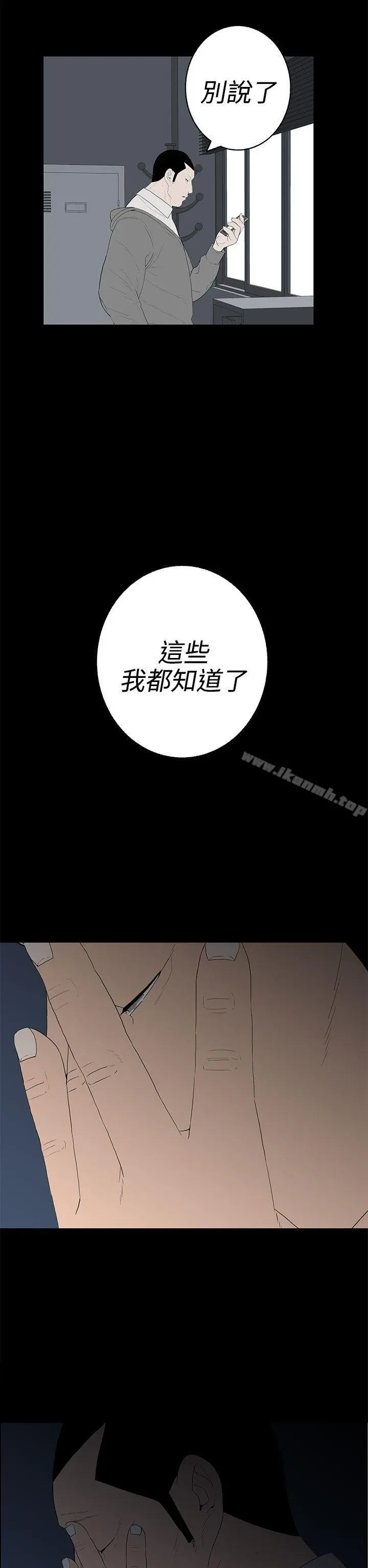 离婚男女(完结) 第51话 第6页