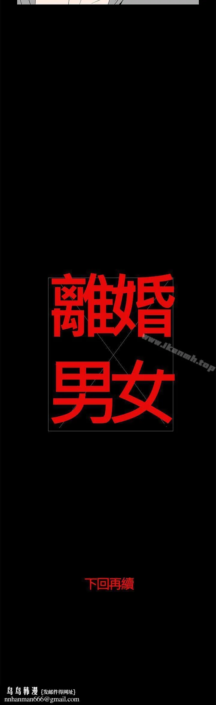 离婚男女(完结) 第51话 第15页