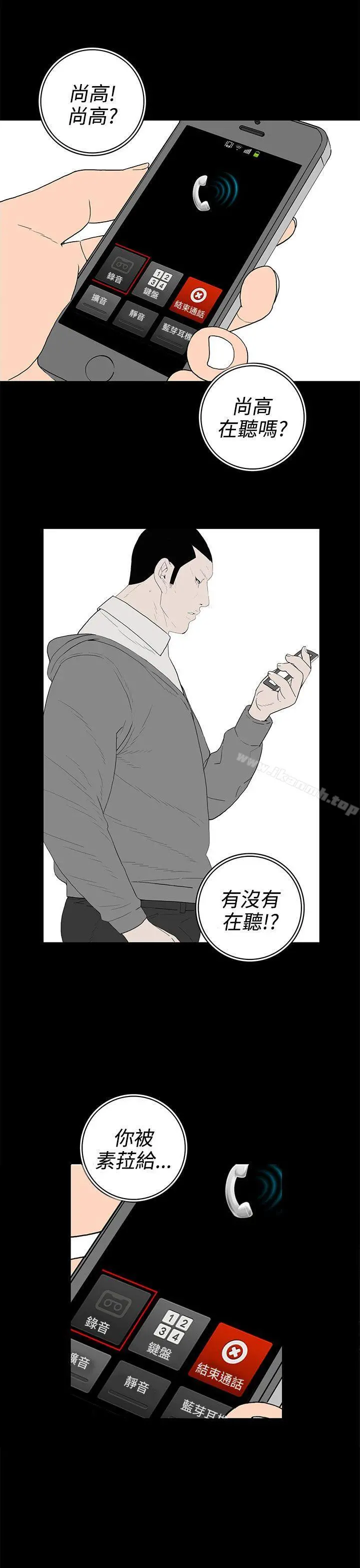 离婚男女(完结) 第51话 第5页