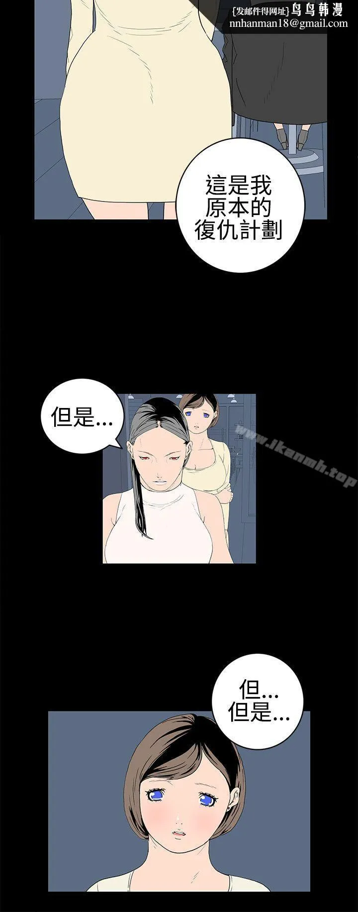 离婚男女(完结) 第51话 第8页