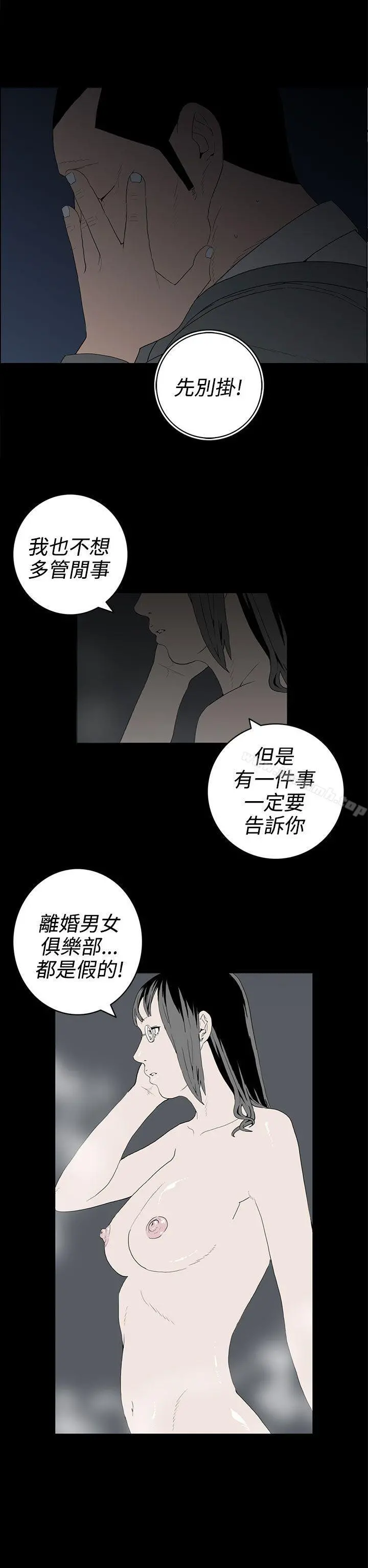 离婚男女(完结) 第51话 第2页