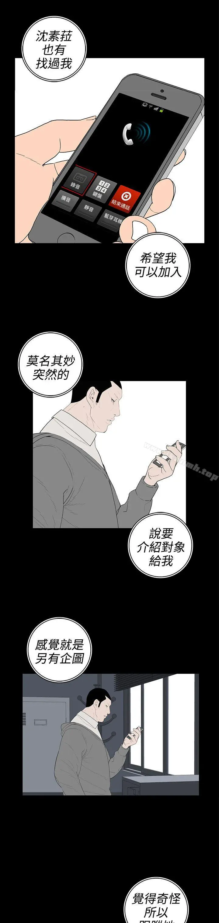 离婚男女(完结) 第51话 第3页