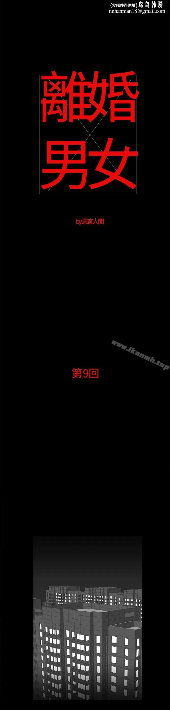 离婚男女(完结) 第9话 第1页