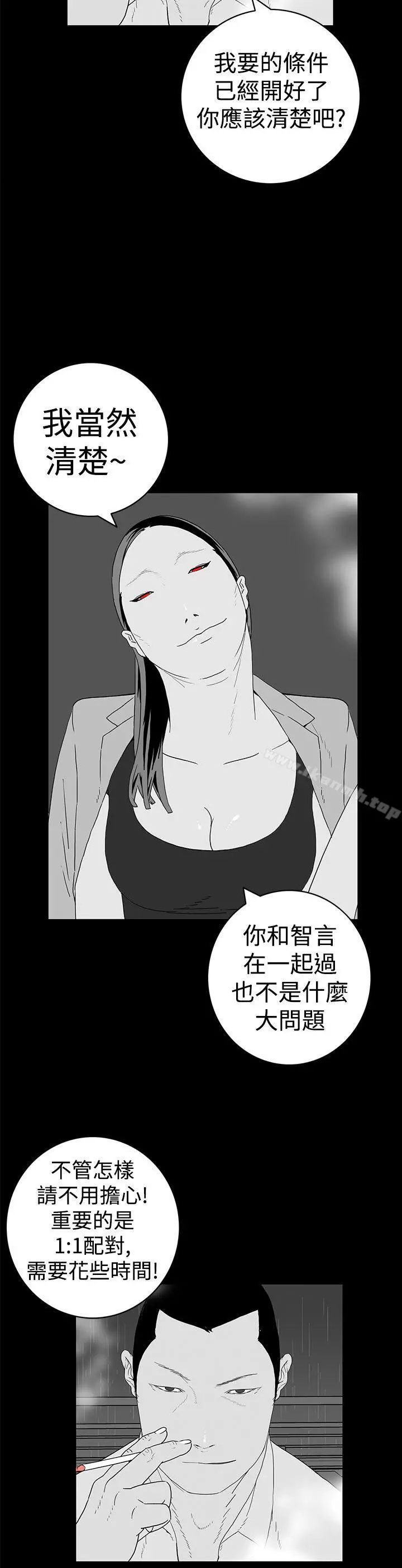 离婚男女(完结) 第9话 第13页