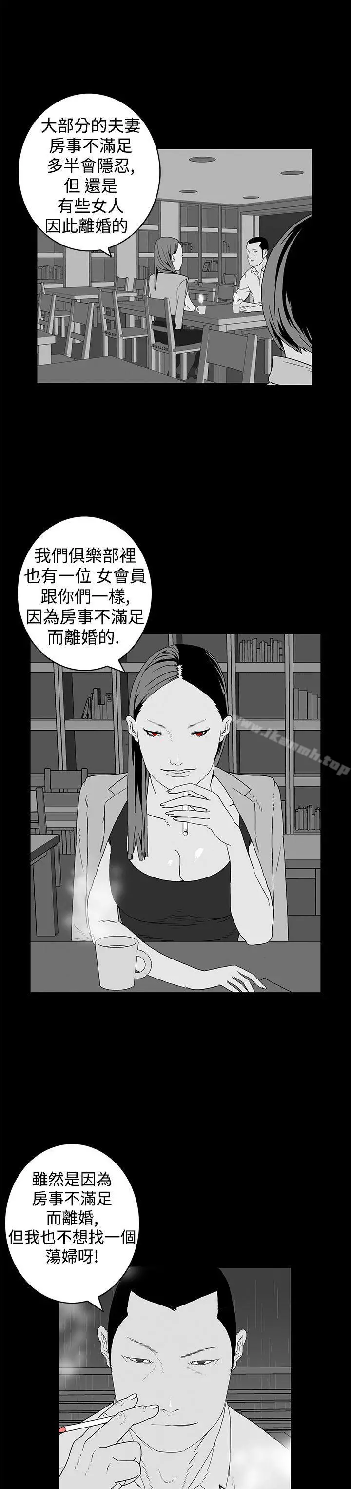 离婚男女(完结) 第9话 第12页