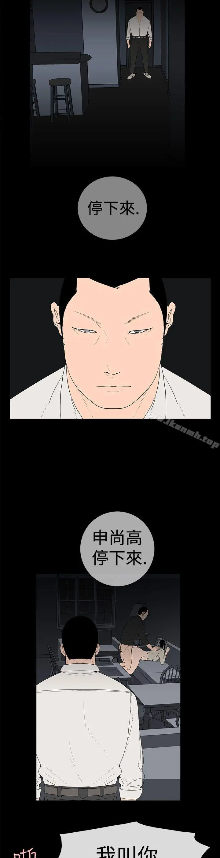 离婚男女(完结) 第9话 第3页