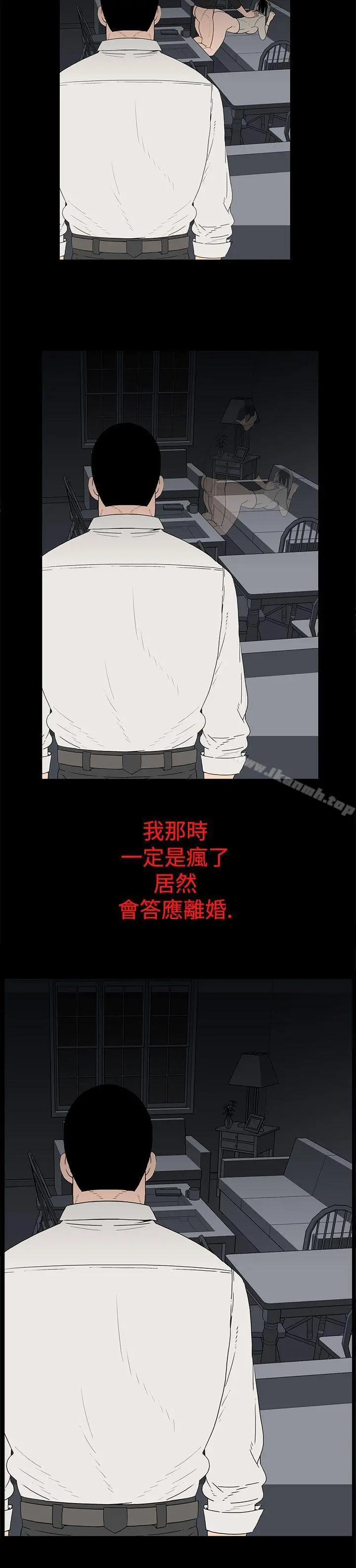 离婚男女(完结) 第9话 第9页