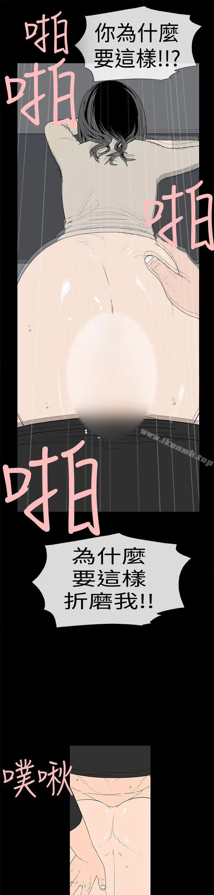 离婚男女(完结) 第9话 第6页