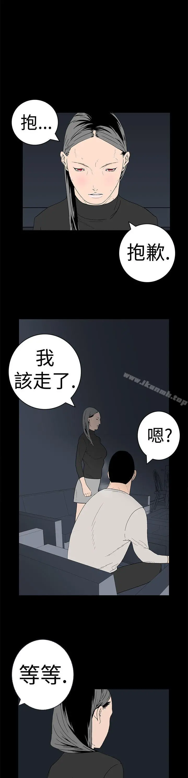 离婚男女(完结) 第15话 第13页