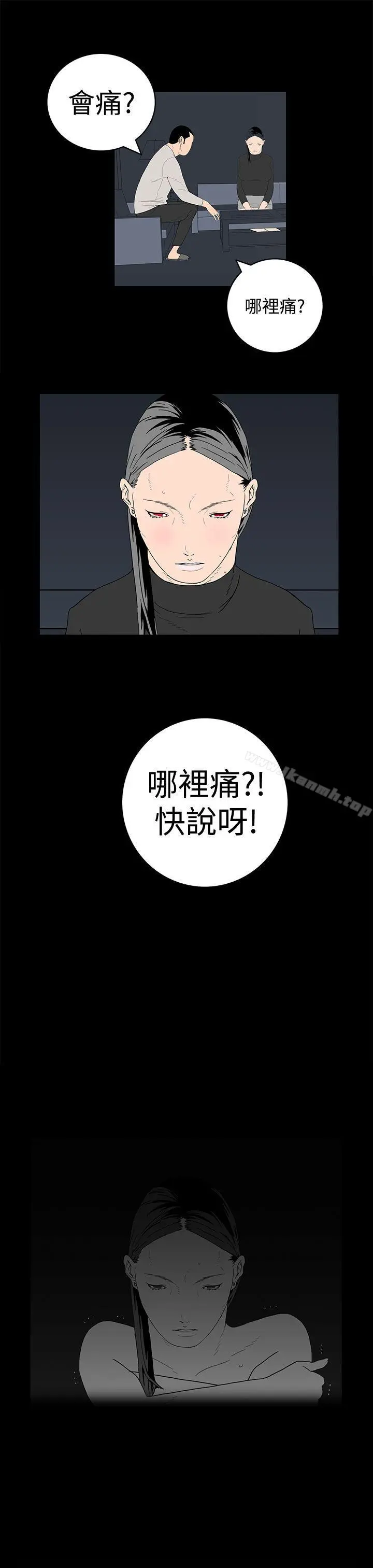 离婚男女(完结) 第15话 第11页