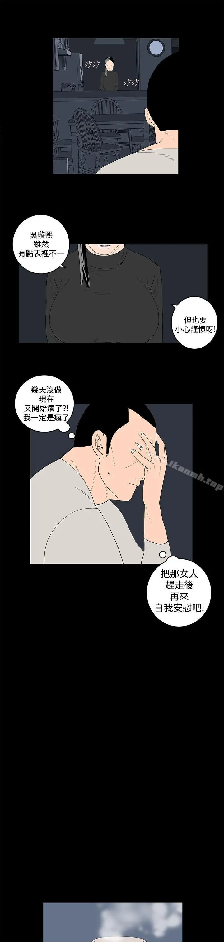 离婚男女(完结) 第15话 第6页