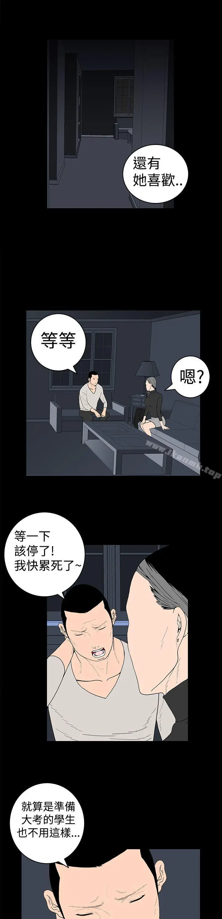 离婚男女(完结) 第15话 第2页