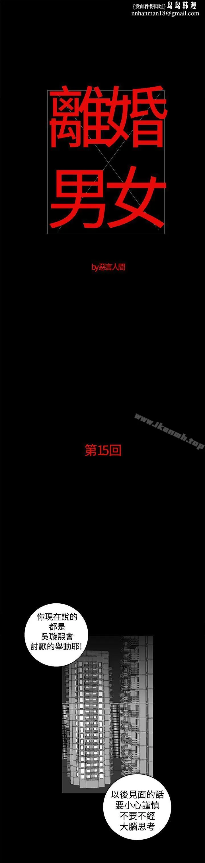 离婚男女(完结) 第15话 第1页