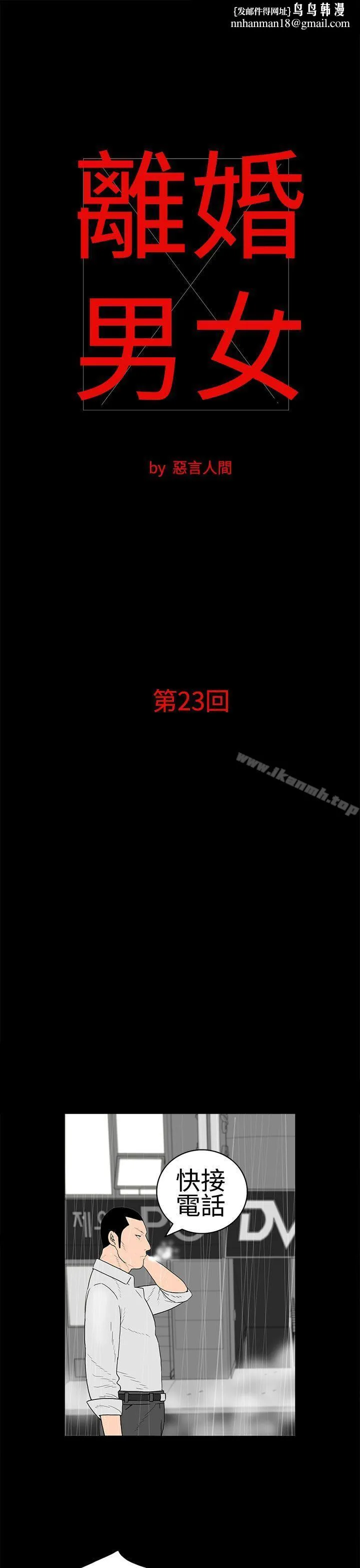 离婚男女(完结) 第23话 第1页
