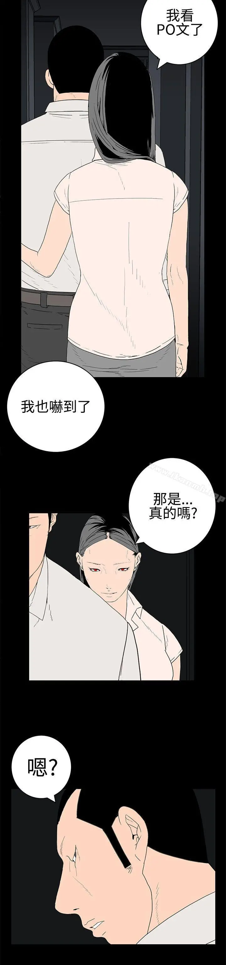 离婚男女(完结) 第23话 第10页