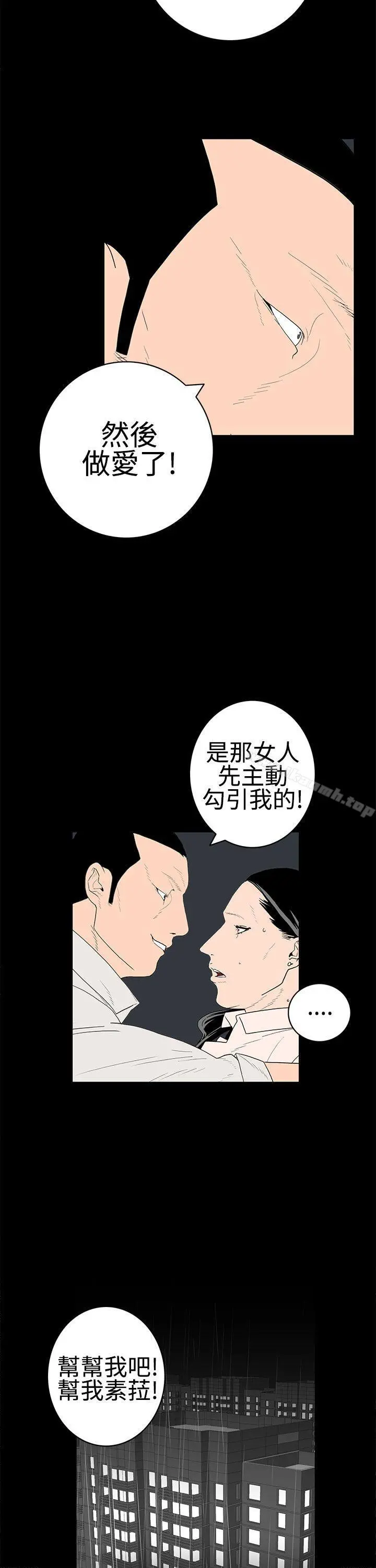 离婚男女(完结) 第23话 第12页