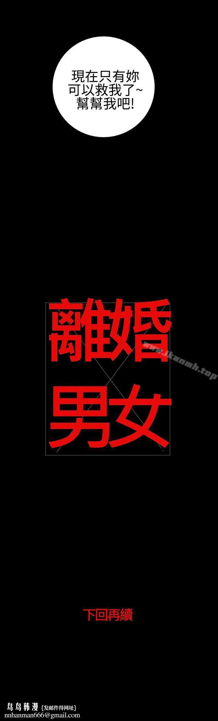 离婚男女(完结) 第23话 第13页