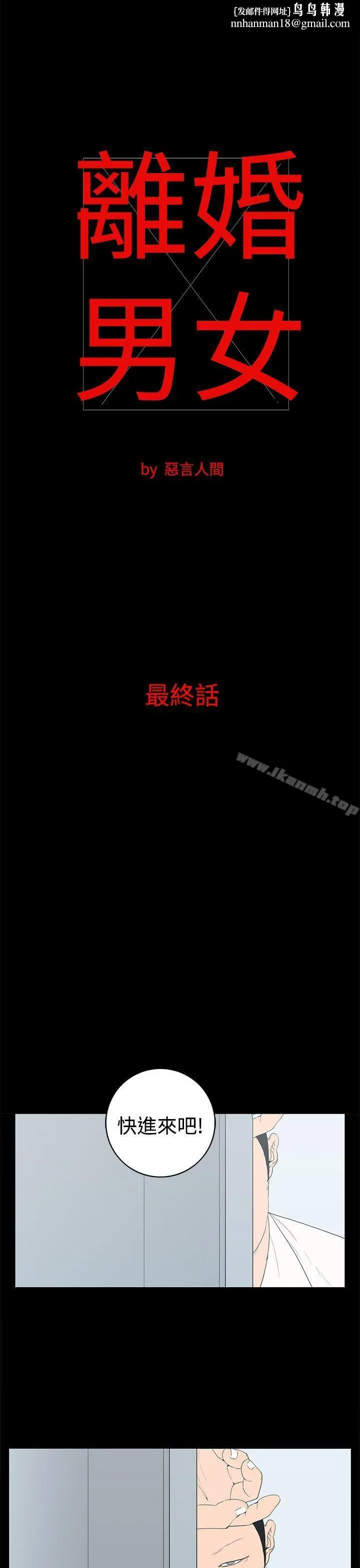 离婚男女(完结) 最终话 第1页