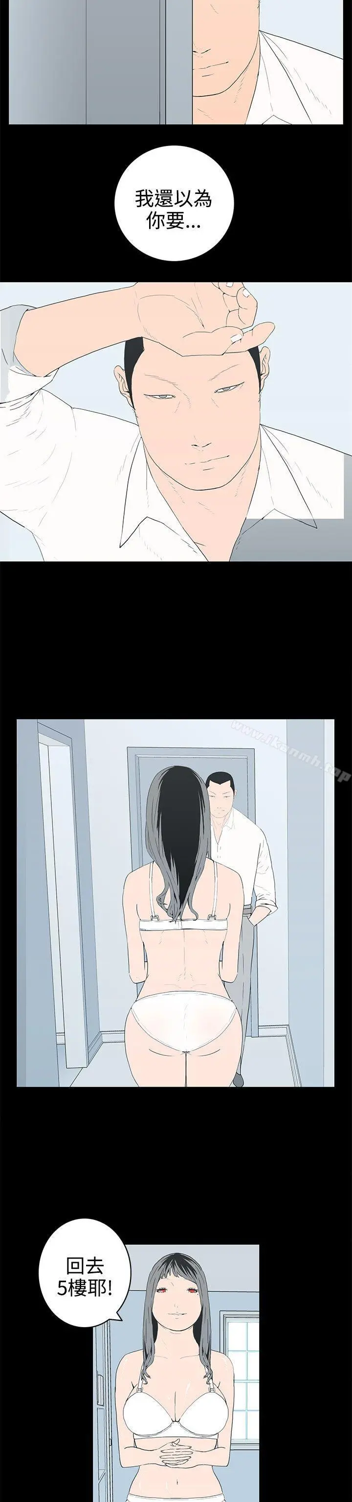 离婚男女(完结) 最终话 第2页