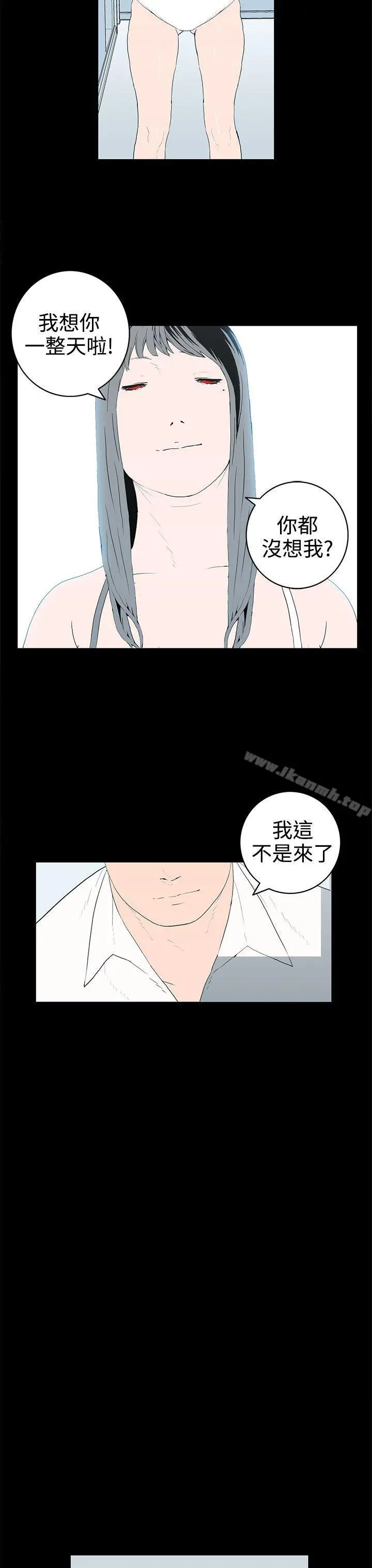 离婚男女(完结) 最终话 第3页