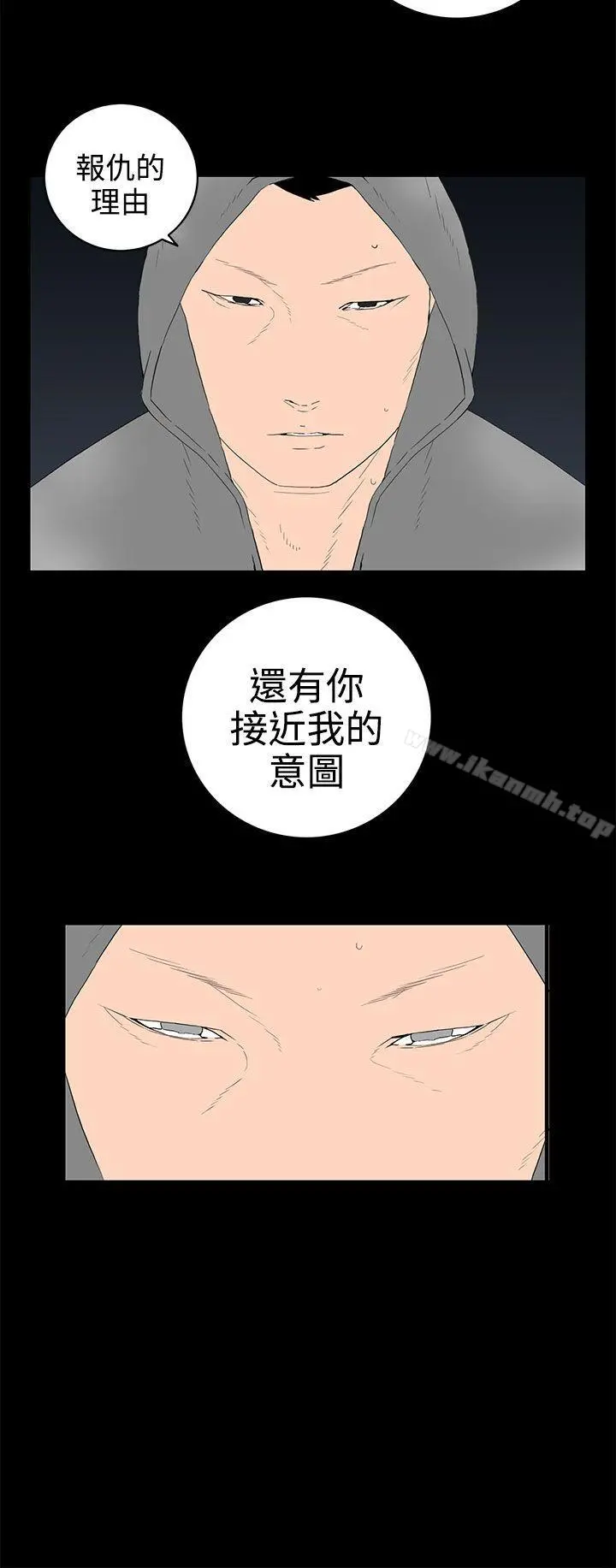 离婚男女(完结) 第54话 第4页