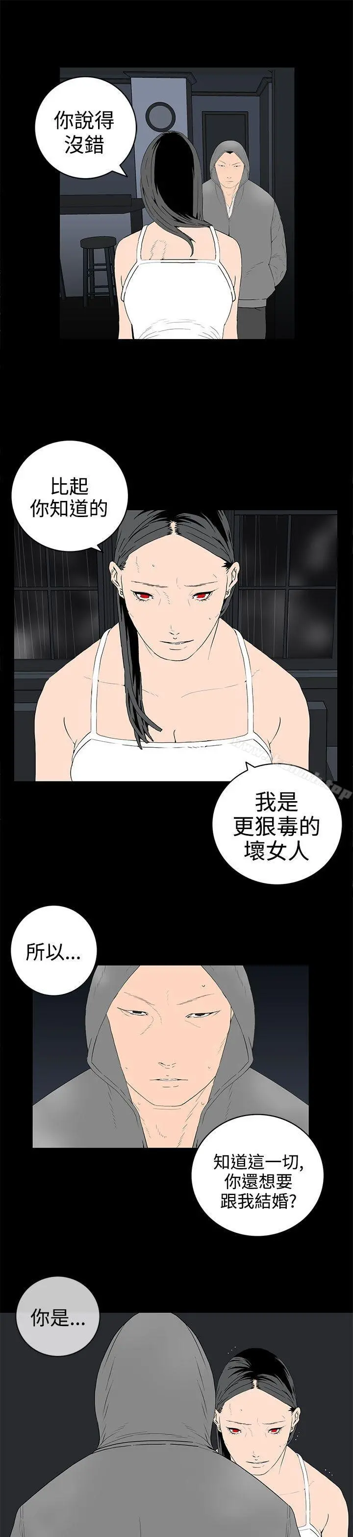 离婚男女(完结) 第54话 第5页