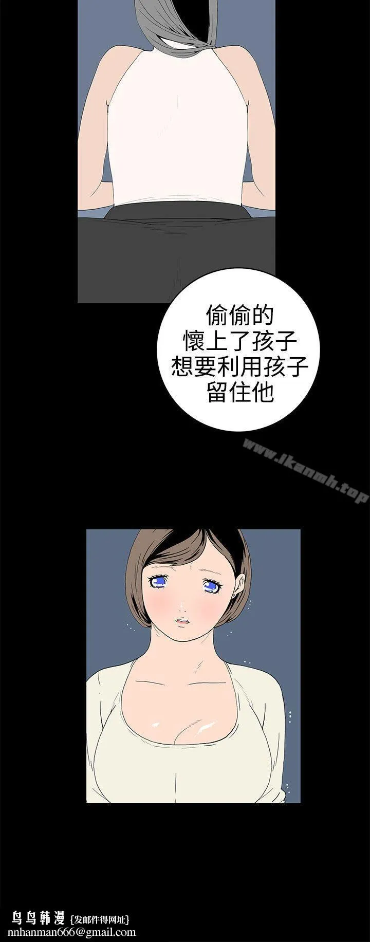 离婚男女(完结) 第50话 第12页