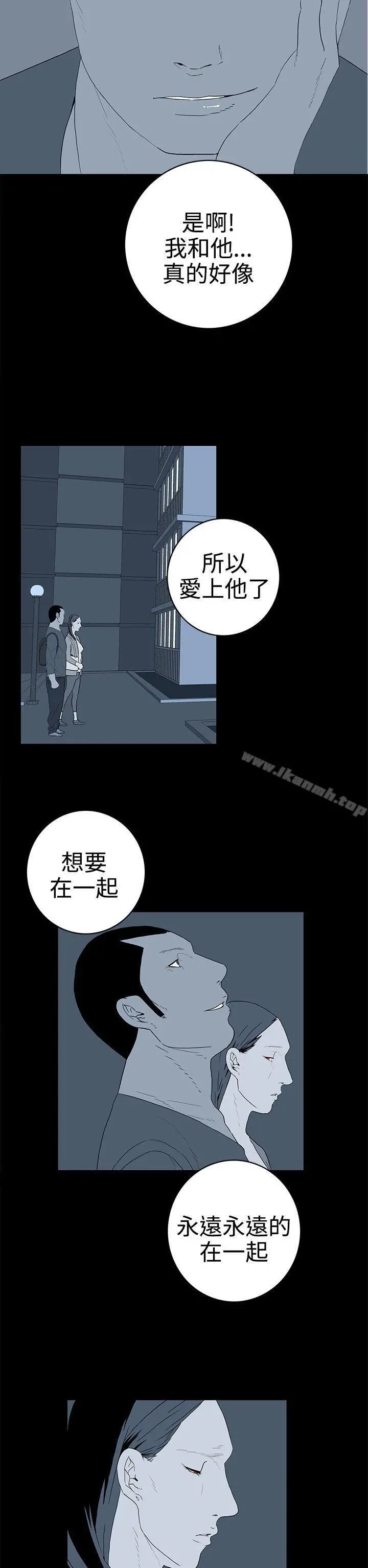 离婚男女(完结) 第50话 第10页