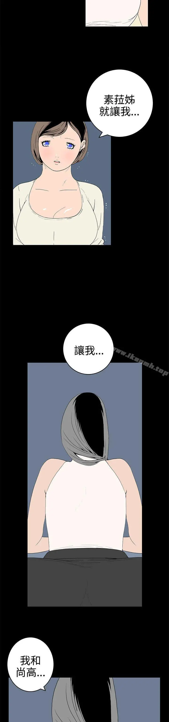 离婚男女(完结) 第50话 第6页