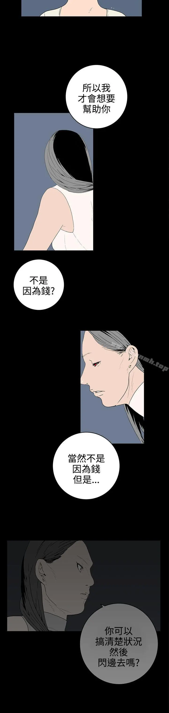 离婚男女(完结) 第50话 第3页
