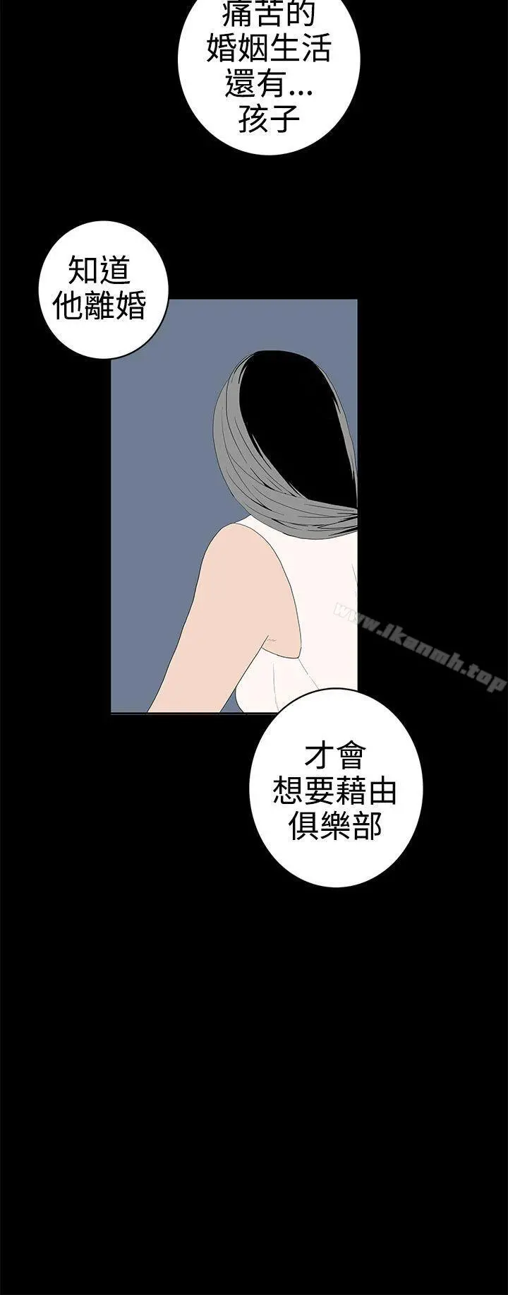 离婚男女(完结) 第50话 第16页
